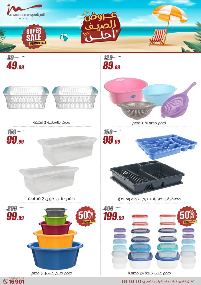 almorshedy offers from 2jul to 1jun 2025 عروض المرشدى من 2 يوليو حتى 1 يونيو 2025 صفحة رقم 45